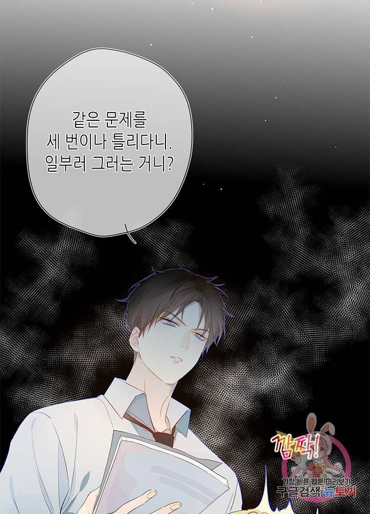별빛 아래 우리 4화 6