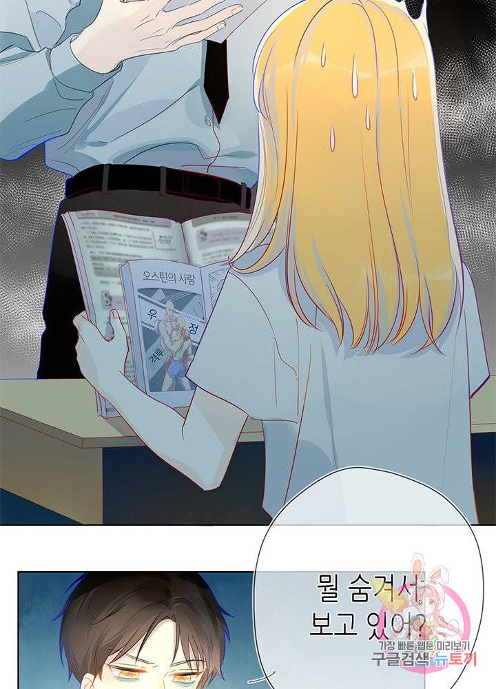 별빛 아래 우리 4화 7