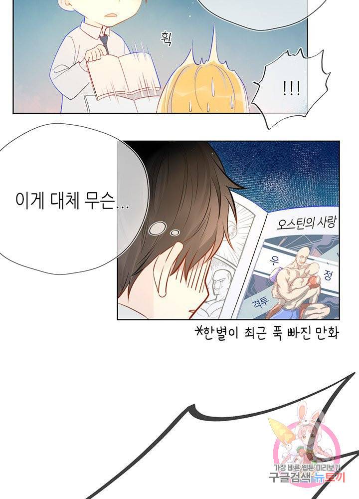 별빛 아래 우리 4화 8