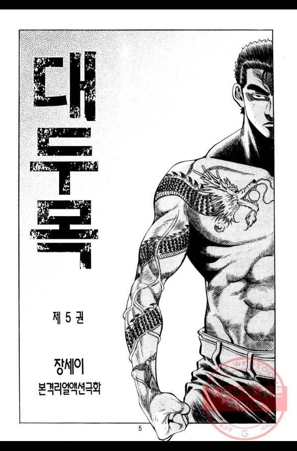 대두목 25화 4