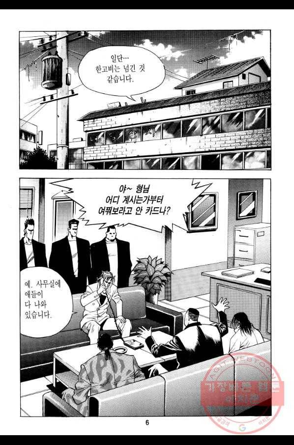 대두목 25화 5