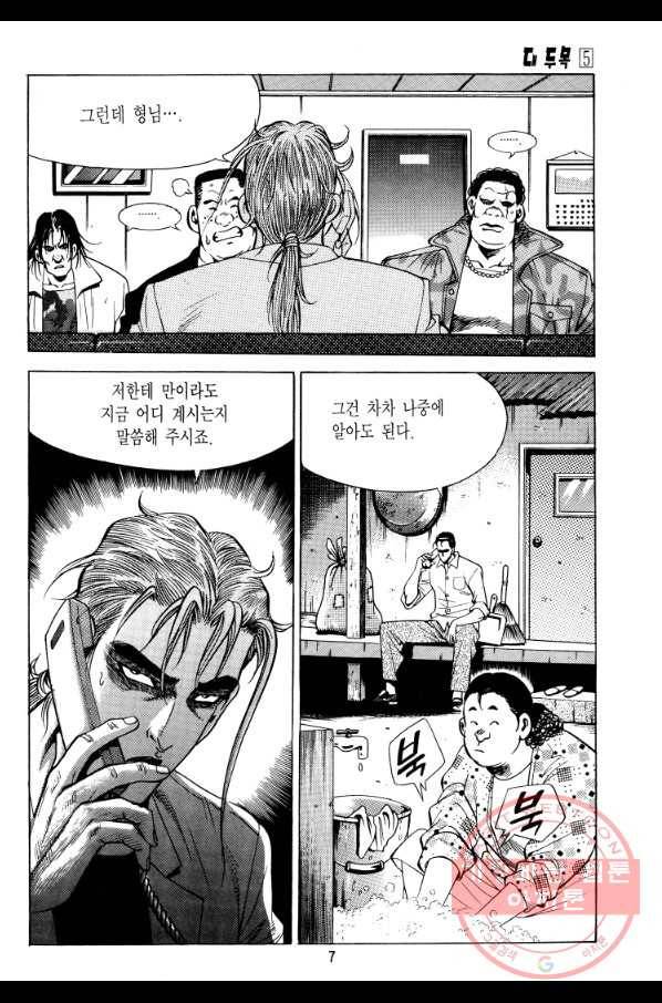 대두목 25화 6