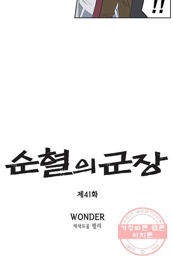 순혈의 군장 41화 7