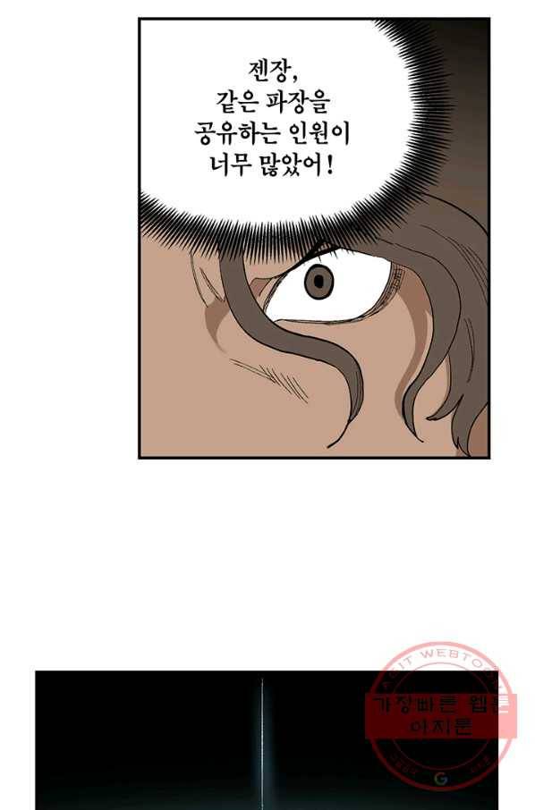 순혈의 군장 41화 9