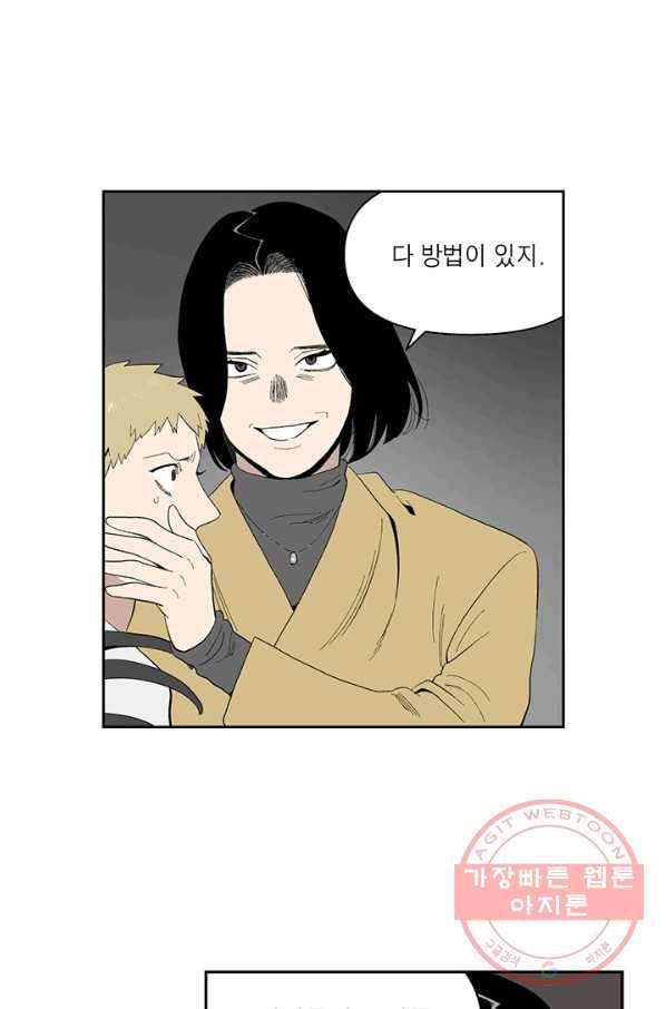 순혈의 군장 41화 11