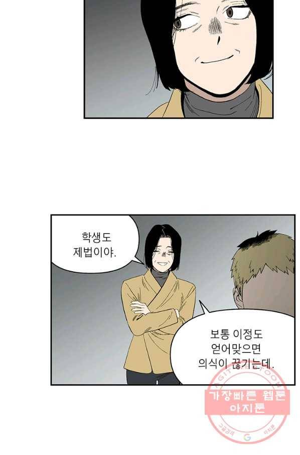 순혈의 군장 41화 32