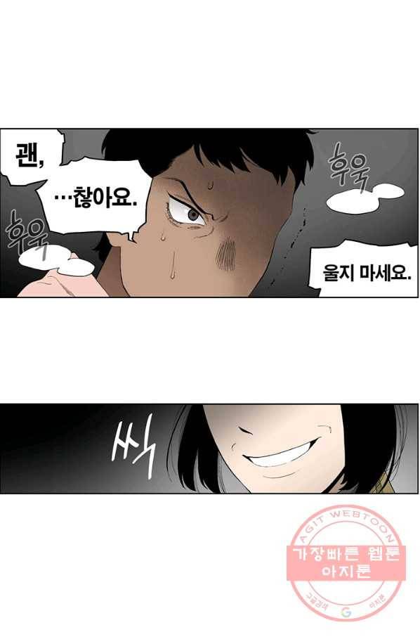 순혈의 군장 41화 34