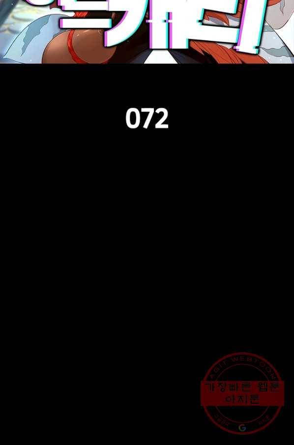이과로 하드캐리 72화 2