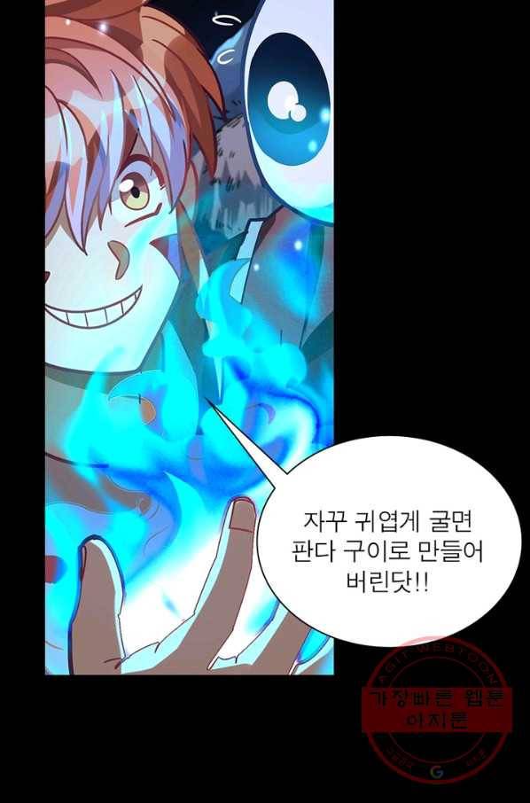 이과로 하드캐리 72화 9