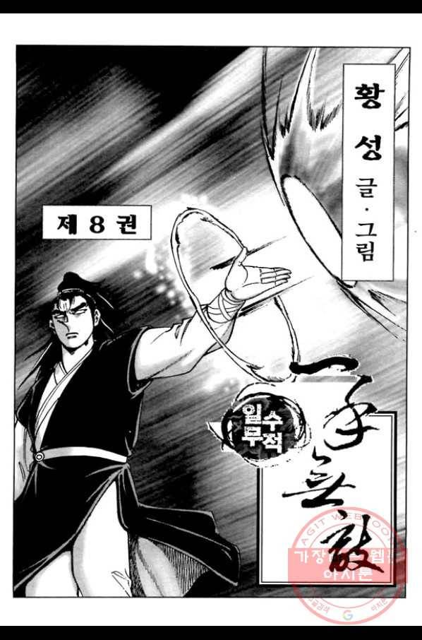일수무적 1부 15화 2