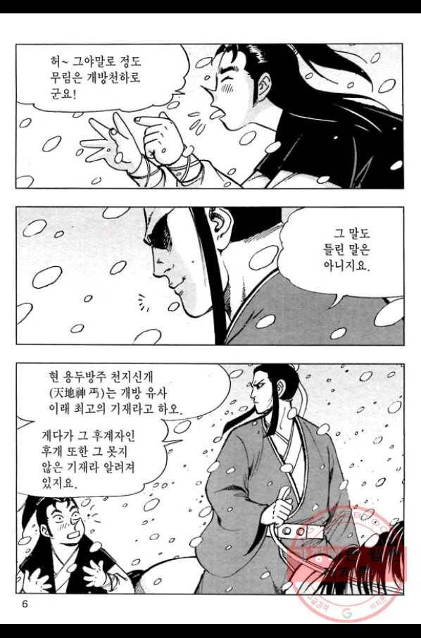 일수무적 1부 15화 3