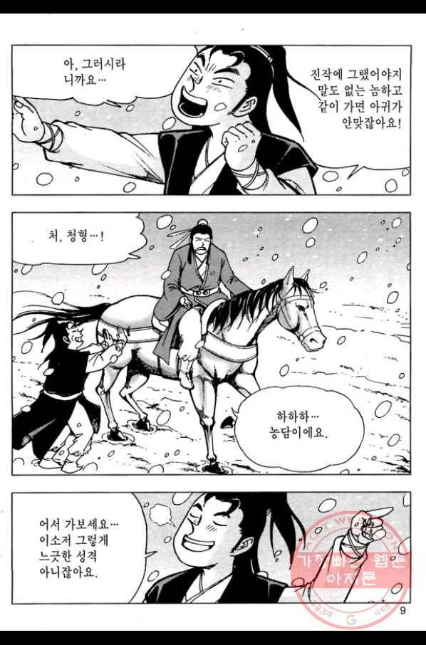 일수무적 1부 15화 6