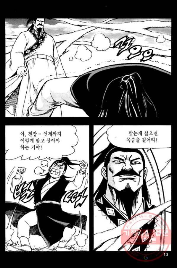 일수무적 1부 15화 10