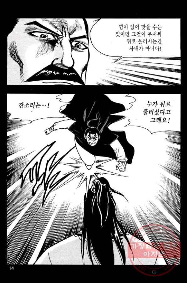 일수무적 1부 15화 11