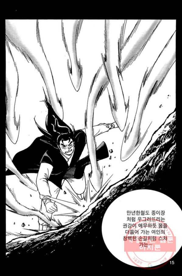 일수무적 1부 15화 12
