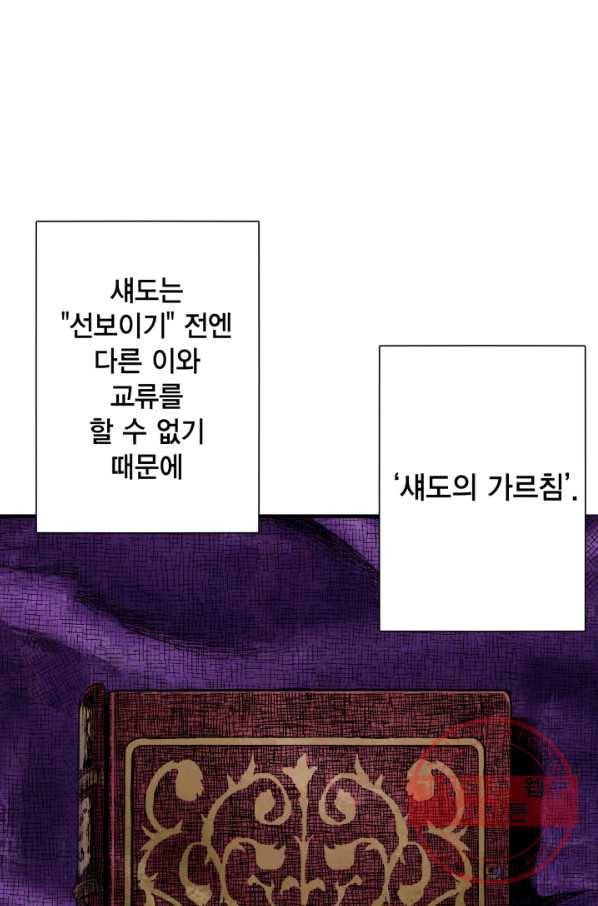섀도 하우스 47화 1