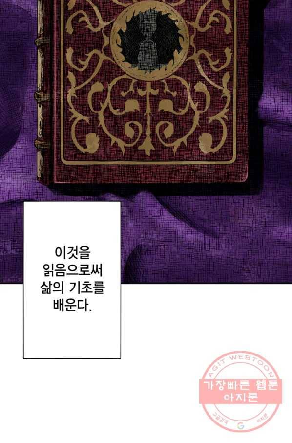 섀도 하우스 47화 2