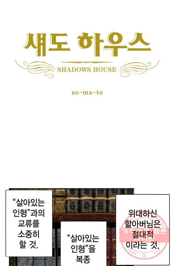 섀도 하우스 47화 3