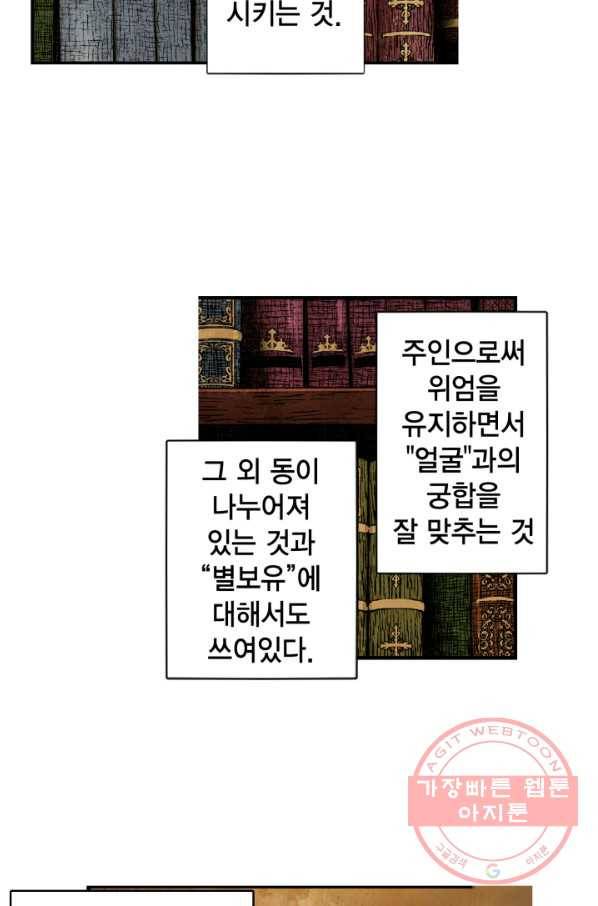 섀도 하우스 47화 4