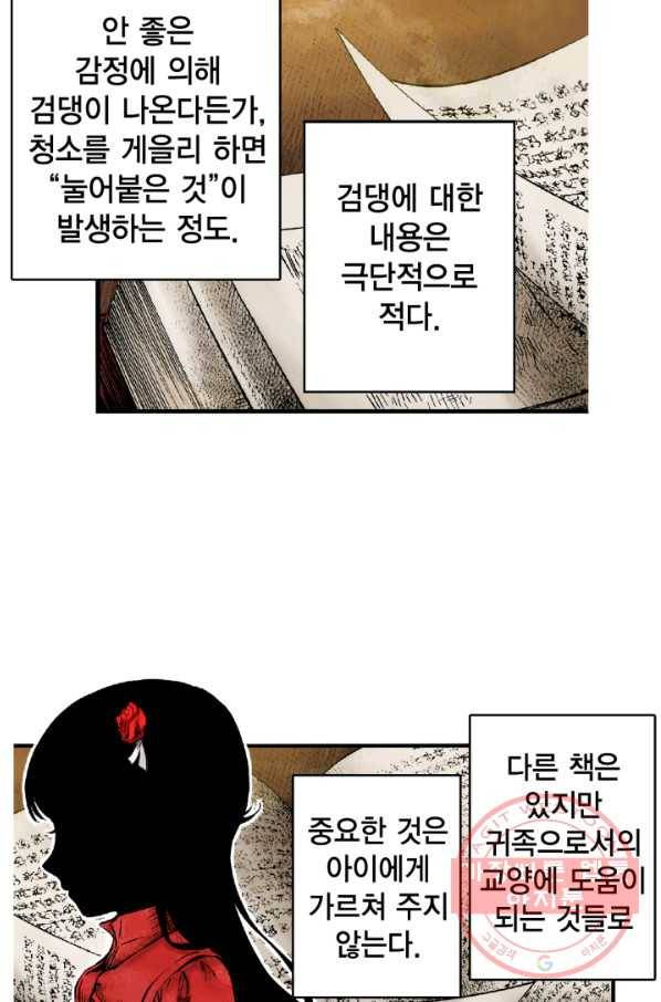 섀도 하우스 47화 5