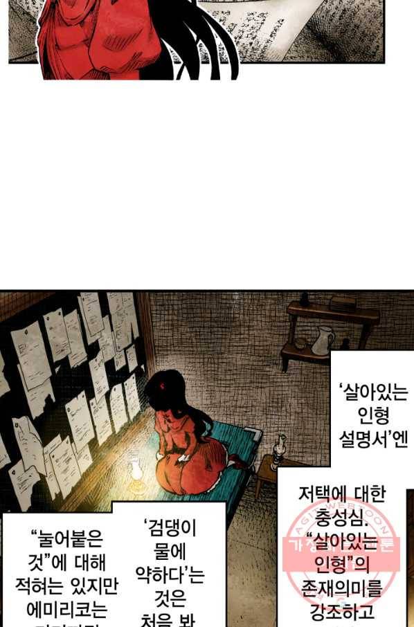 섀도 하우스 47화 6