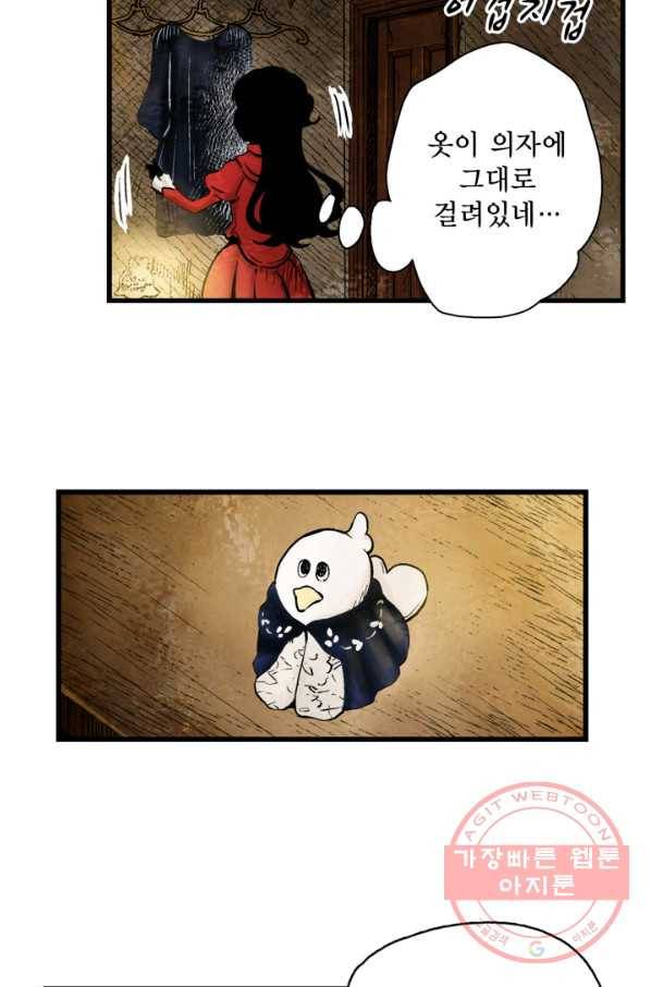 섀도 하우스 47화 8