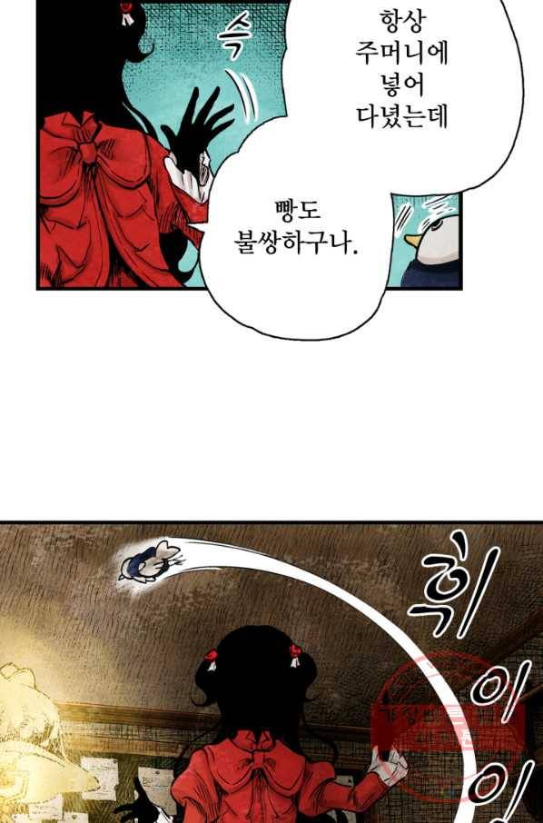 섀도 하우스 47화 9