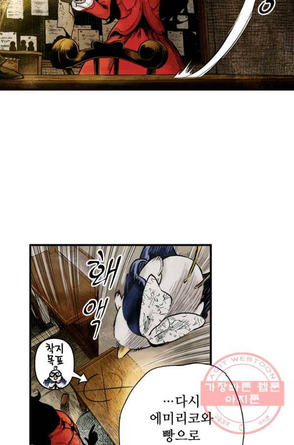 섀도 하우스 47화 10