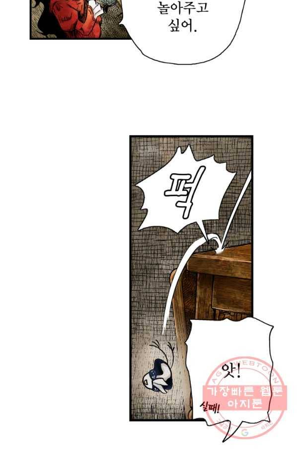섀도 하우스 47화 11