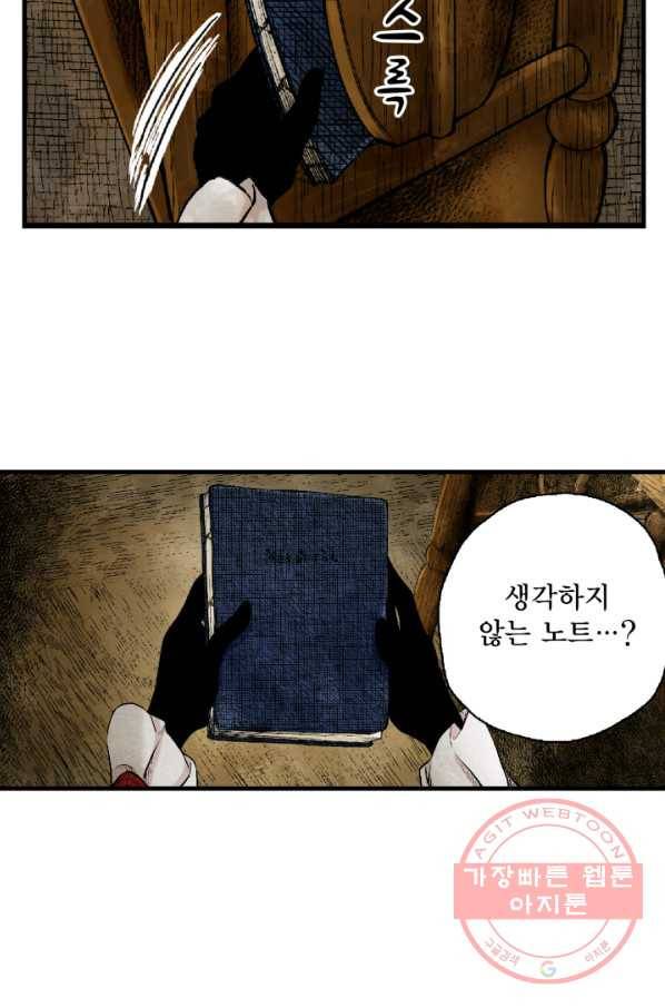 섀도 하우스 47화 13