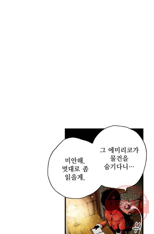 섀도 하우스 47화 14
