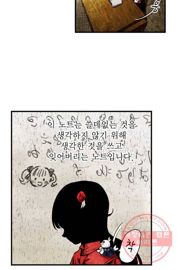 섀도 하우스 47화 15