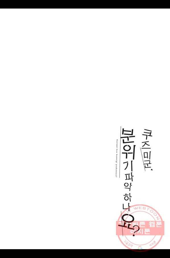 쿠즈미 군 분위기 파악하나요 1화 3