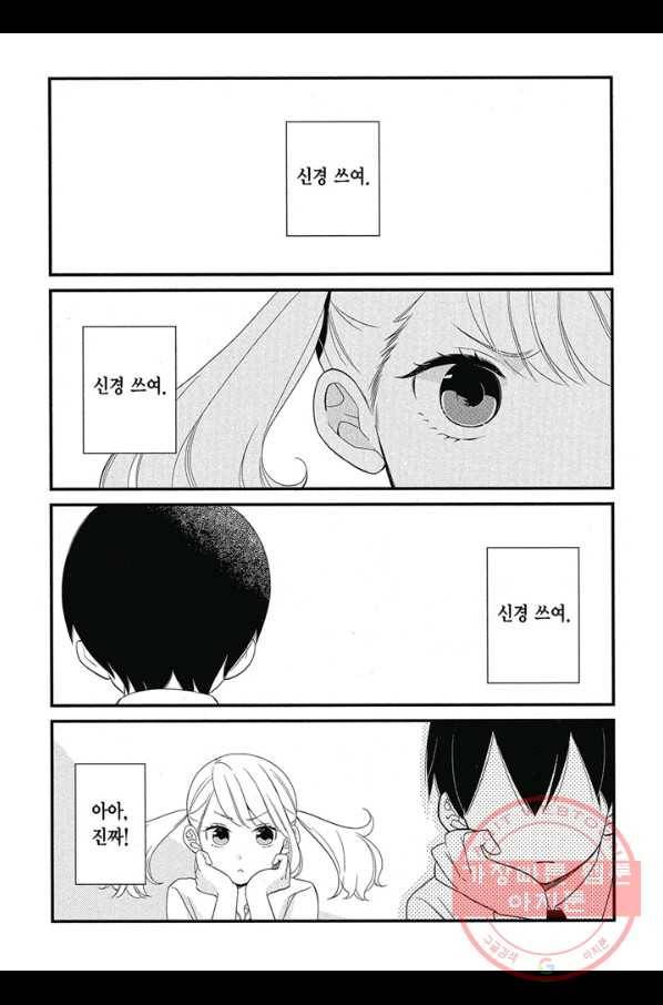 쿠즈미 군 분위기 파악하나요 1화 4