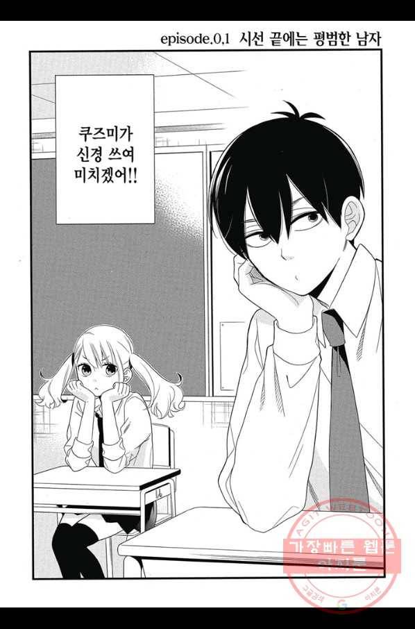 쿠즈미 군 분위기 파악하나요 1화 5