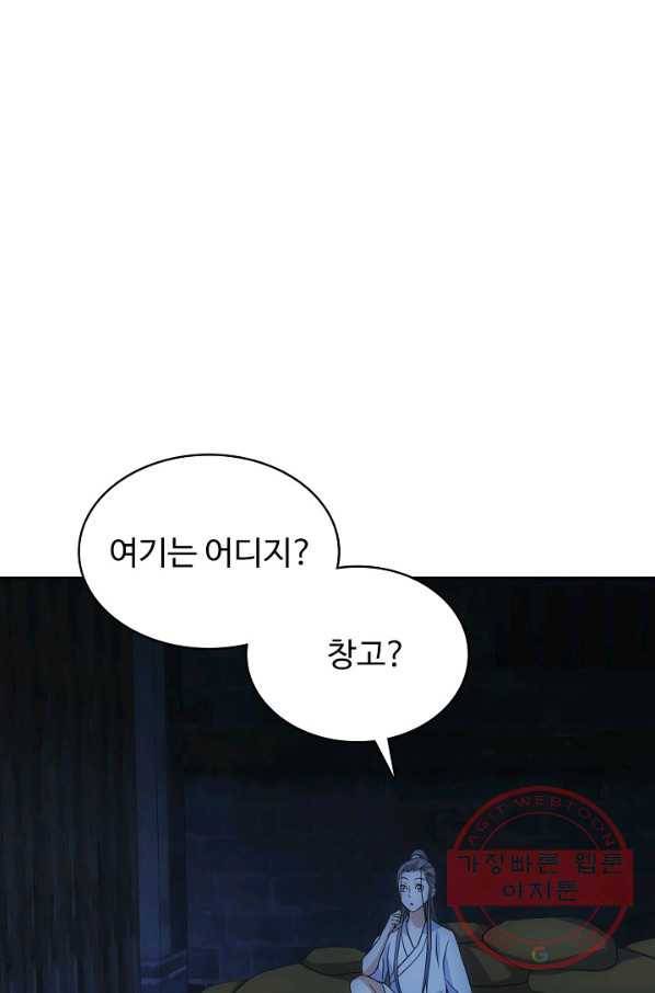 천룡팔부 5화 8