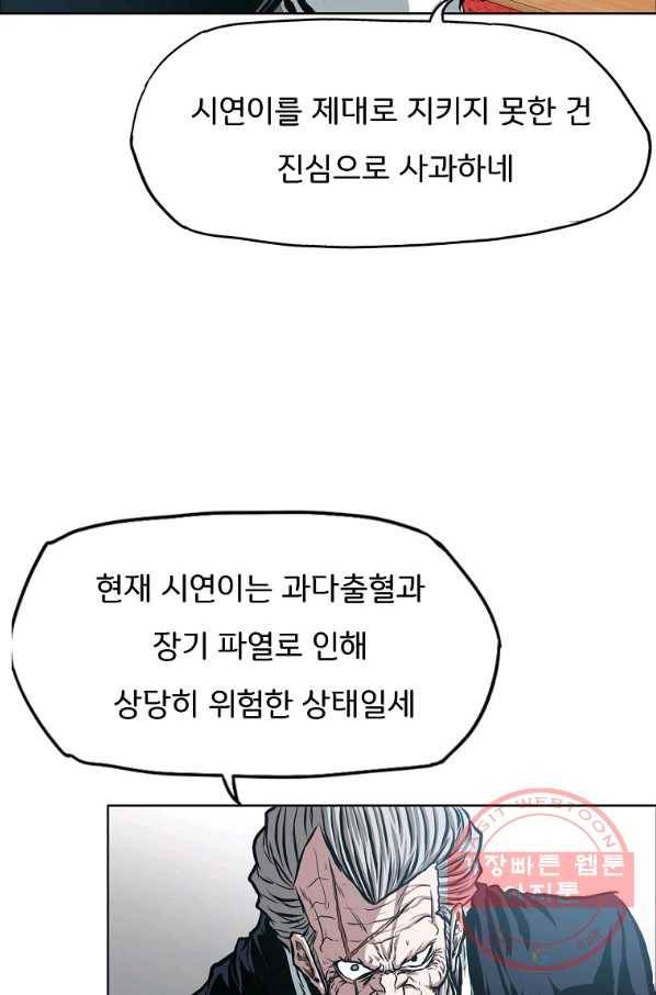 옥탑방 소드마스터 91화 4