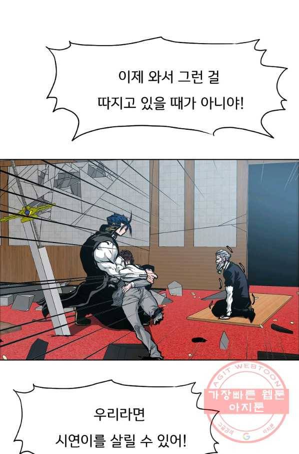 옥탑방 소드마스터 91화 7