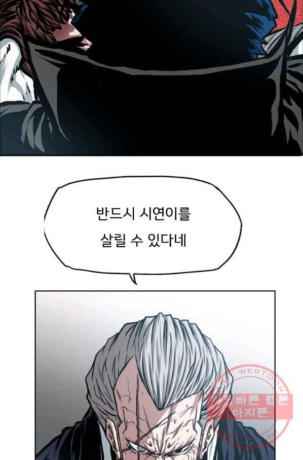 옥탑방 소드마스터 91화 10
