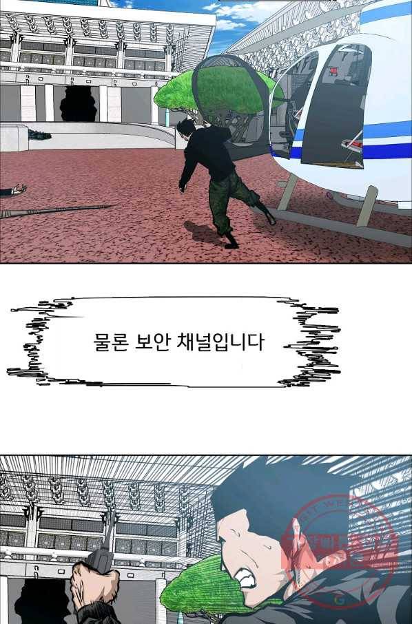 옥탑방 소드마스터 91화 13
