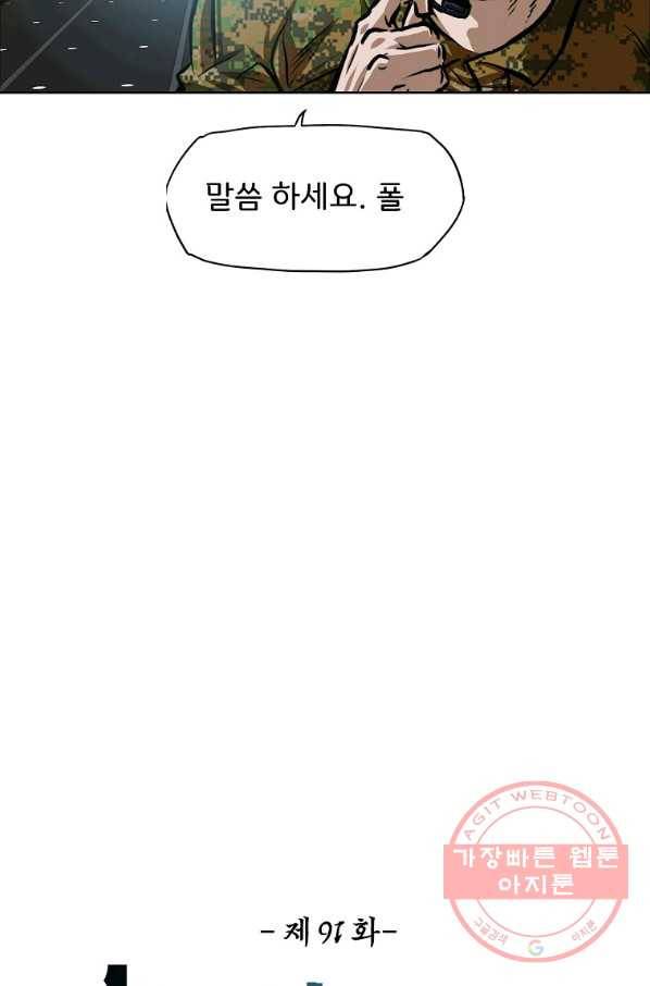 옥탑방 소드마스터 91화 17