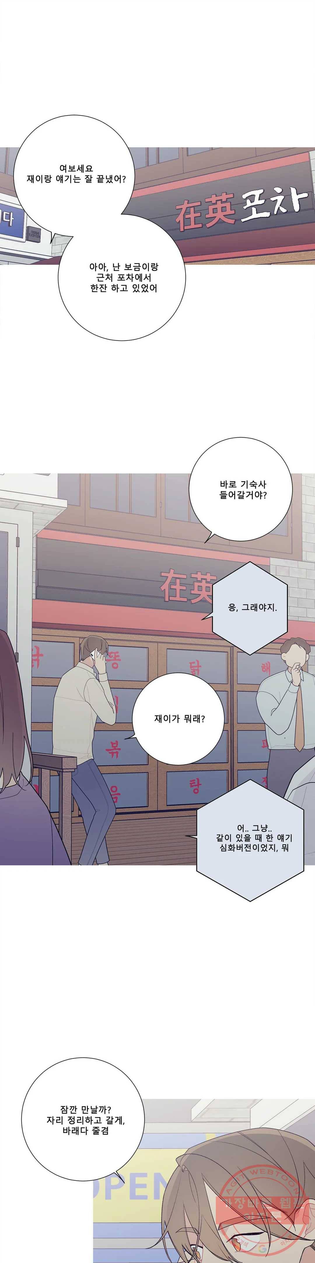 이게 무슨 일이야? 121화 1