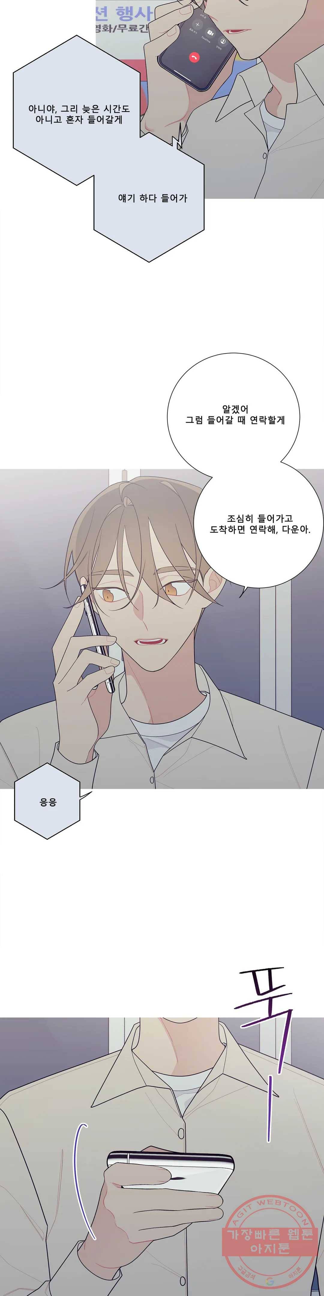 이게 무슨 일이야? 121화 2