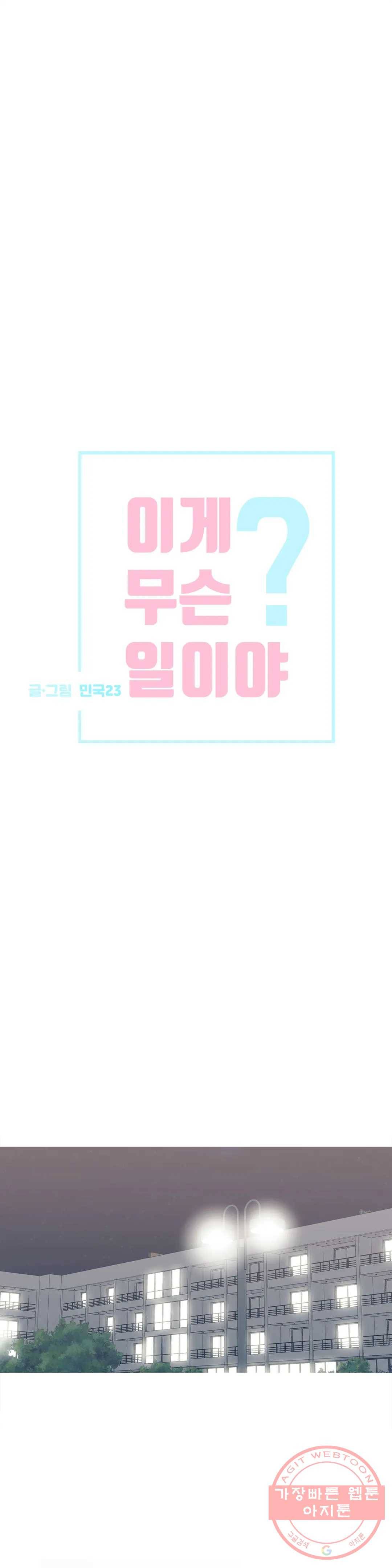이게 무슨 일이야? 121화 3
