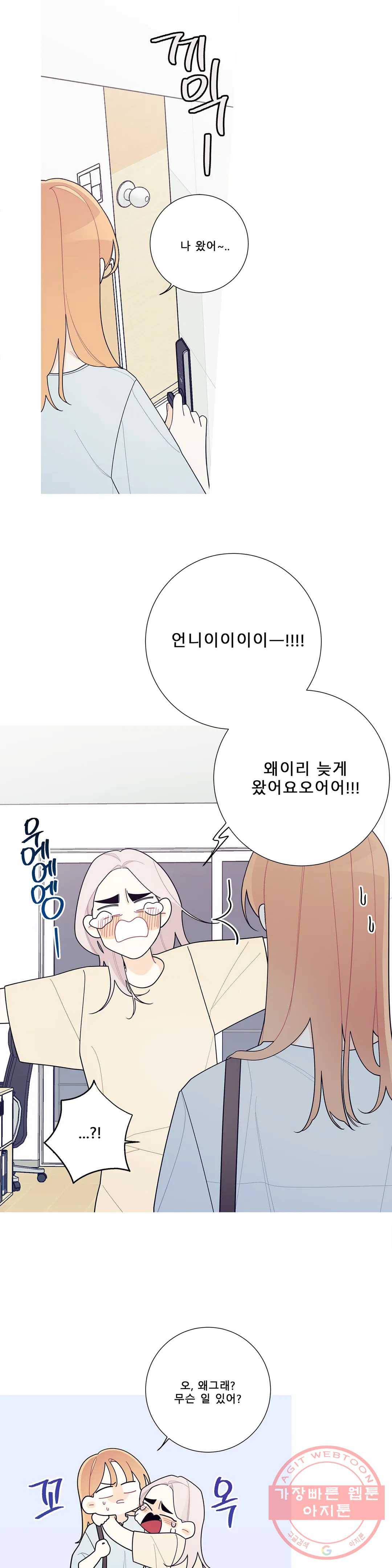 이게 무슨 일이야? 121화 4