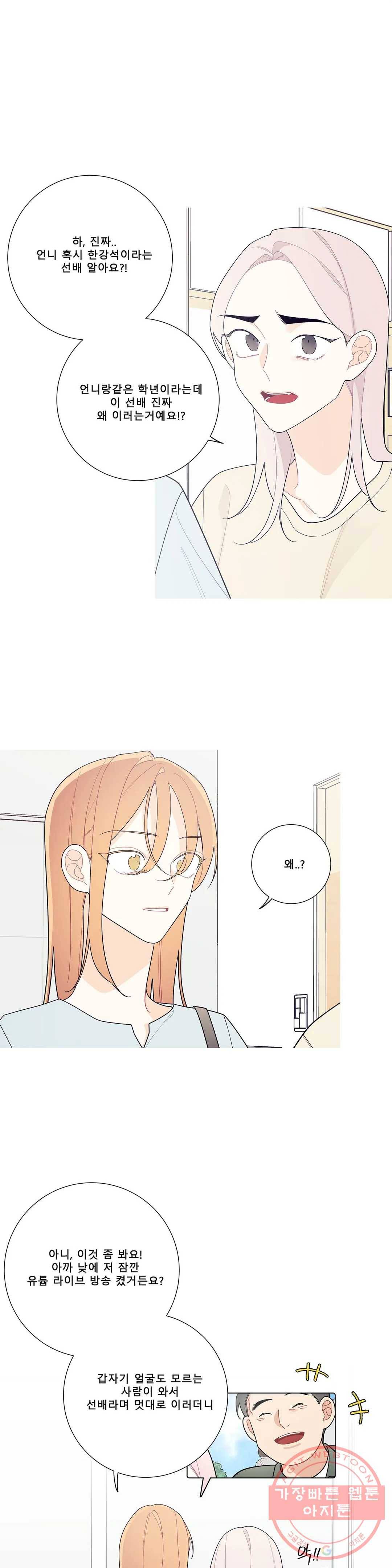 이게 무슨 일이야? 121화 5