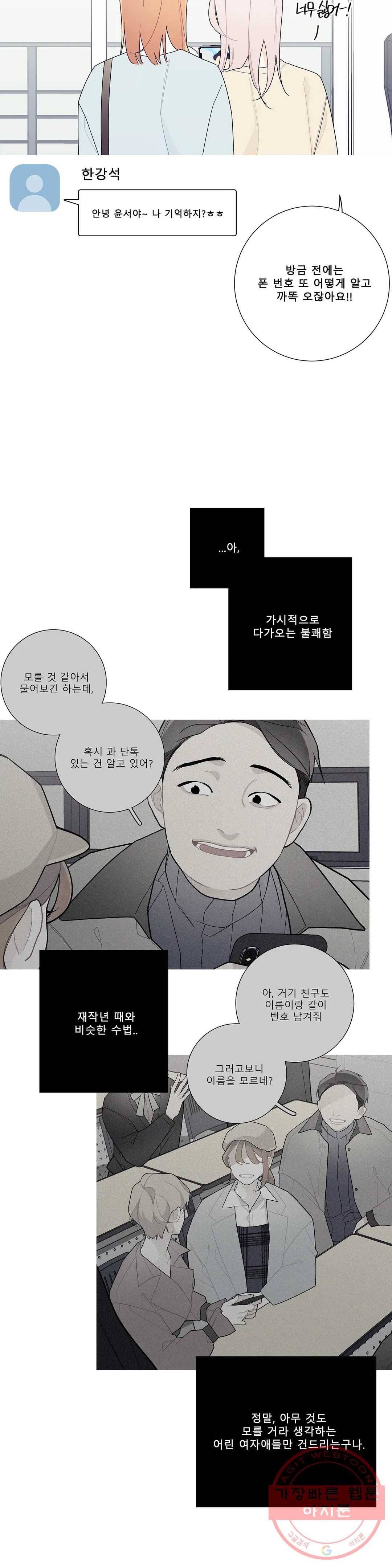 이게 무슨 일이야? 121화 6
