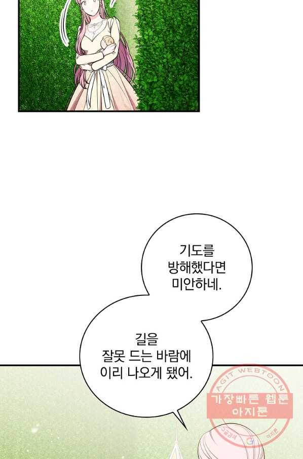 유리온실의 공작 부인 42화 4