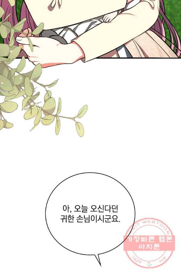 유리온실의 공작 부인 42화 7
