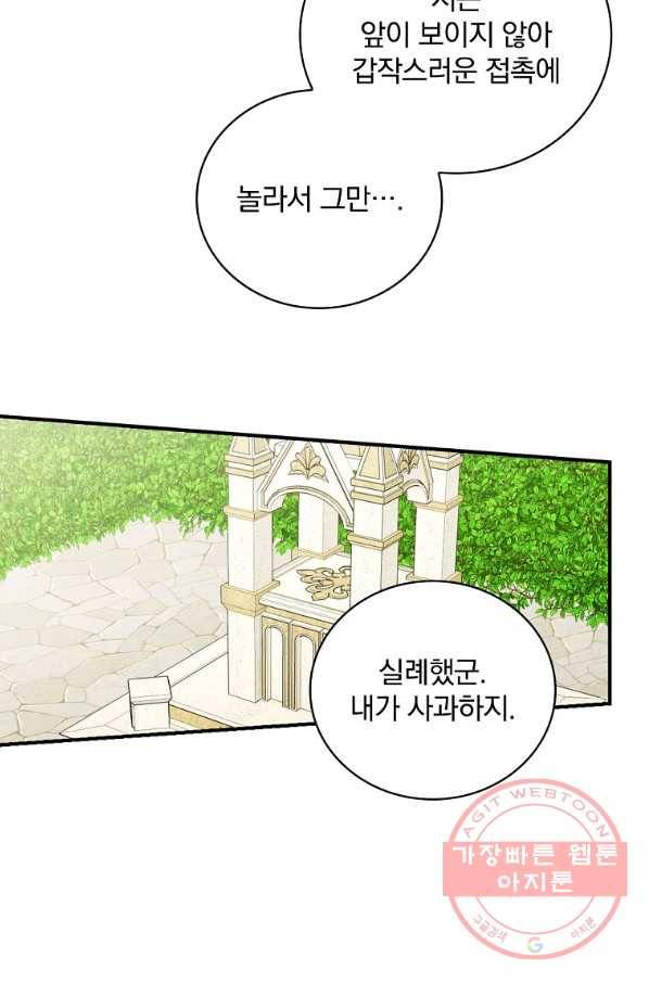 유리온실의 공작 부인 42화 14